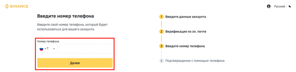 регистрация на бирже криптовалют, счет на криптовалютной бирже, регистрация на криптовалютной бирже, Binance счет, открытие счета Binance