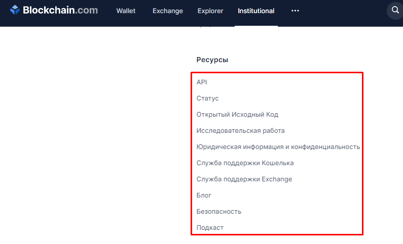 blockchain.com, blockchain.com на русском, blockchain.com кошелек, Blockchain Explorer