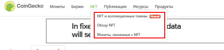 CoinGecko, CoinGecko.com, CoinGecko на русском, CoinGecko биржа, CoinGecko NFT, CoinGecko криптовалюта