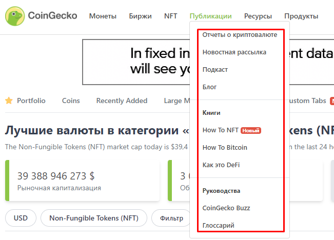 CoinGecko, CoinGecko.com, CoinGecko на русском, CoinGecko биржа, CoinGecko NFT, CoinGecko криптовалюта