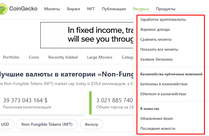 CoinGecko, CoinGecko.com, CoinGecko на русском, CoinGecko биржа, CoinGecko NFT, CoinGecko криптовалюта