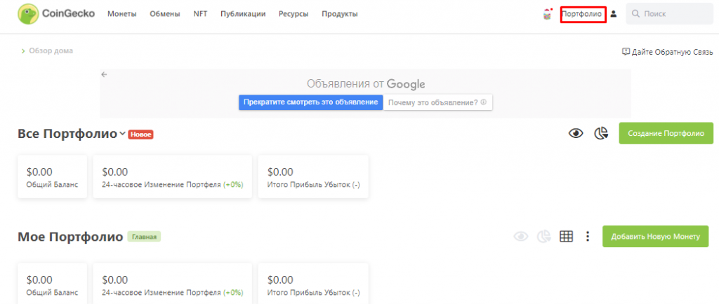 CoinGecko, CoinGecko.com, CoinGecko на русском, CoinGecko биржа, CoinGecko NFT, CoinGecko криптовалюта