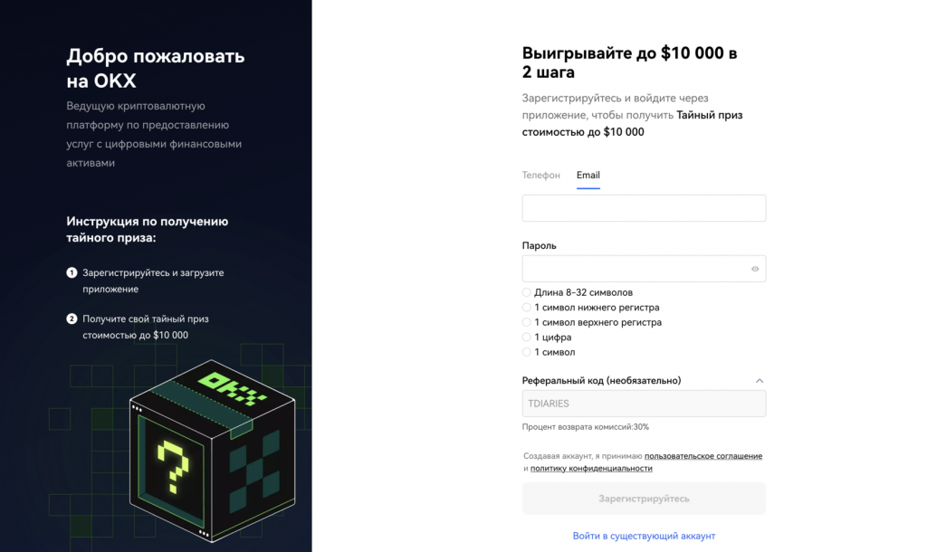 регистрация на бирже криптовалют, счет на криптовалютной бирже, регистрация на криптовалютной бирже, Binance счет, открытие счета Binance