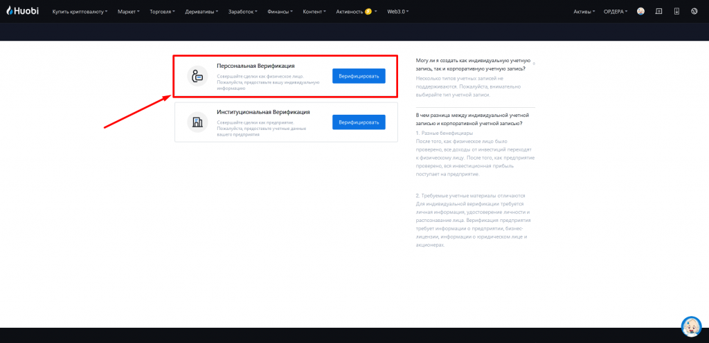Страница выбора типа верификации Huobi