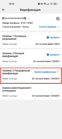 верификация на Huobi через мобильное приложение биржи