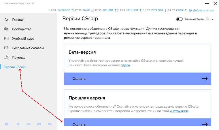 cscalp, cscalp откат, cscalp прошлая версия, cscalp отменить обновление
