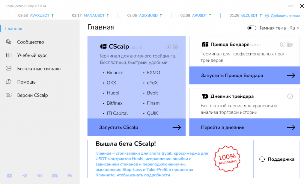 лаунчер CScalp