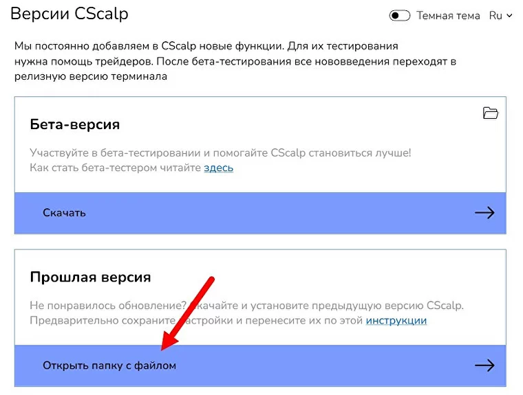 cscalp, cscalp откат, cscalp прошлая версия, cscalp отменить обновление