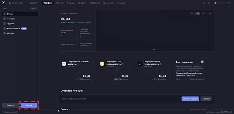 dYdX, биржа dYdX, CScalp dYdX, как подключить CScalp к dYdX, пополнение dYdX