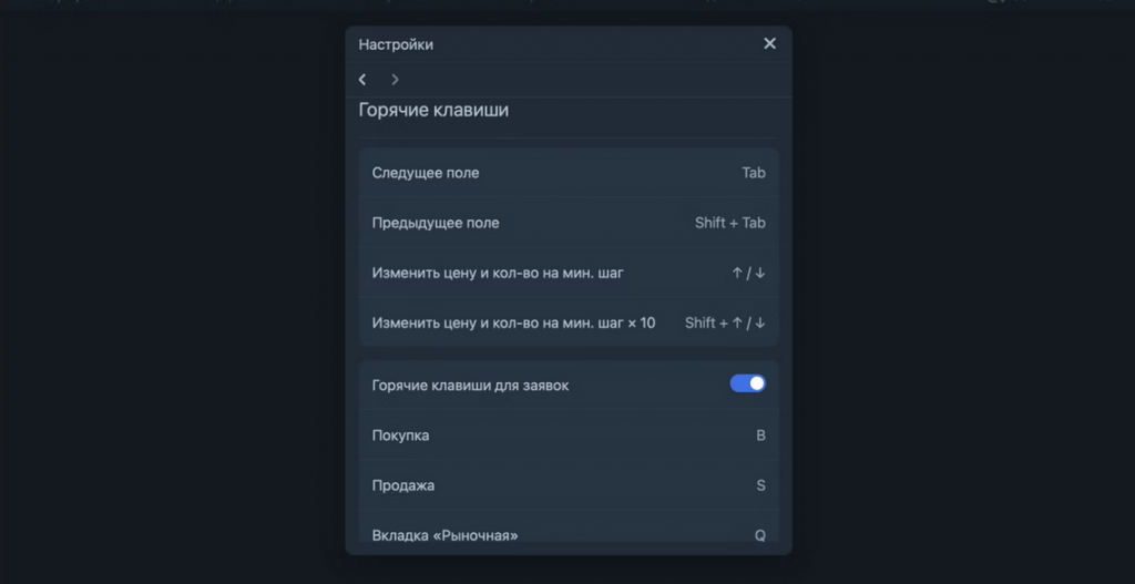 Горячие клавиши в терминале, Тинькофф Инвестиции терминал