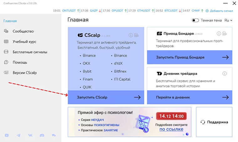 cscalp, cscalp откат, cscalp прошлая версия, cscalp отменить обновление