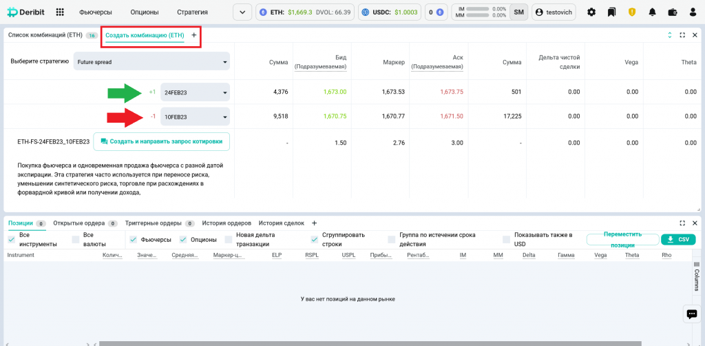 Фьючерсные спреды, обзор биржи Deribit