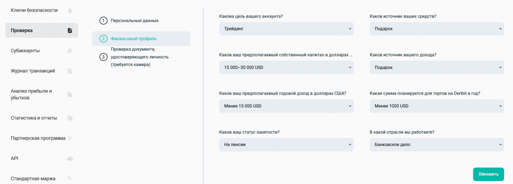 KYC, обзор Deribit