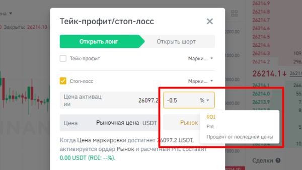 модуль выставления ордеров Stop-Loss и Take-Profit на Binance Futures