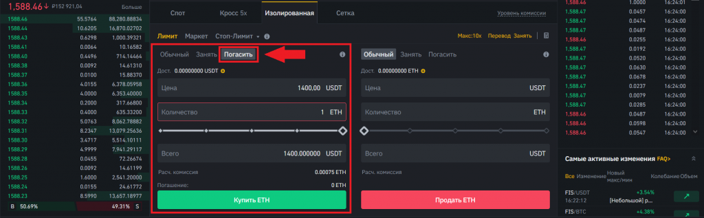 веб-терминал binance, модуль маржинальной торговли binance