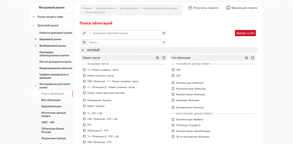 Скринер облигаций РФ на сайте MOEX