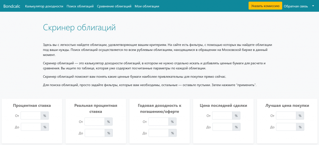Скринер облигаций РФ Bondcalc