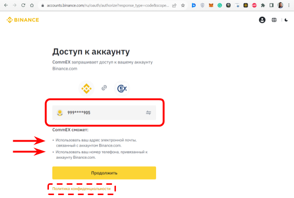 форма авторизации на CommEX через Binance