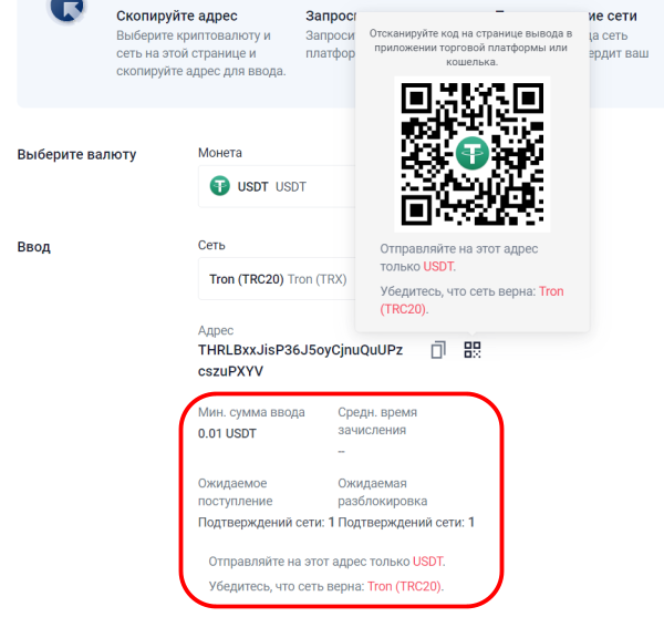 форма пополнения счета CommEX криптовалютой