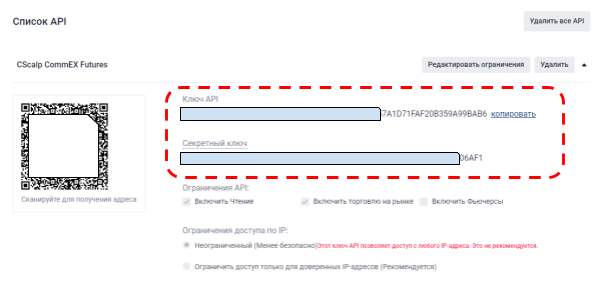настройка разрешений ключей API на бирже CommEX