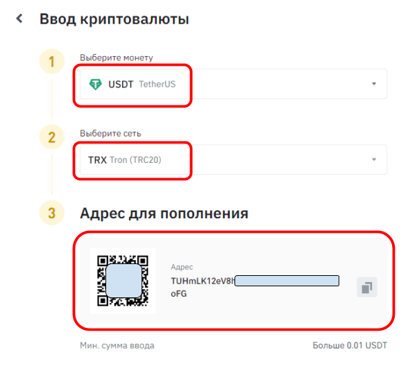 окно ввода криптовалюты на binance