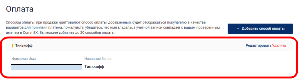 окно продажи криптовалюты за фиат на commex