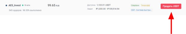 p2p рынок commex, объявление о покупке USDT на commex p2p