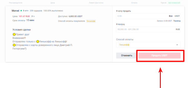 окно продажи криптовалюты на p2p рынке commex