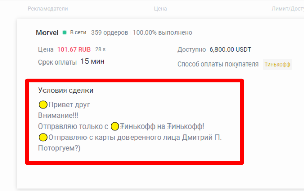 условия сделки мерчанта на p2p commex