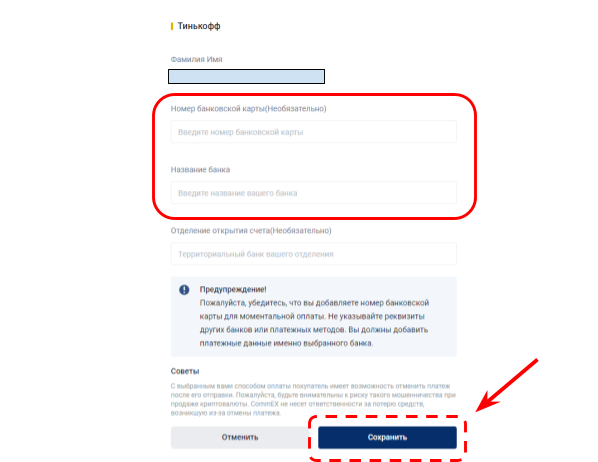 окно добавления платежного метода на commex