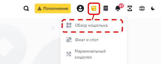 меню кошелька на binance, сайт binance