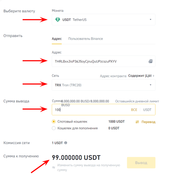 форма вывода криптовалюты с Binance