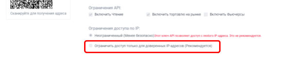 настройка разрешений ключей API на бирже CommEX