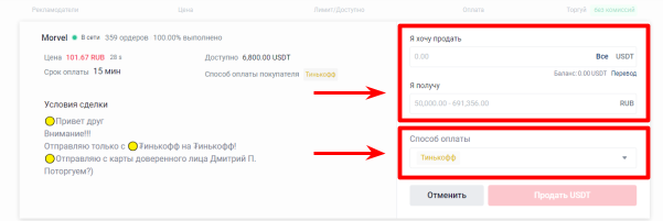 окно продажи криптовалюты на p2p commex