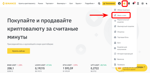 официальный сайт биржи Binance 