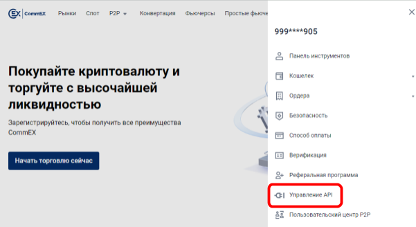 контекстное меню на криптовалютной бирже CommEX