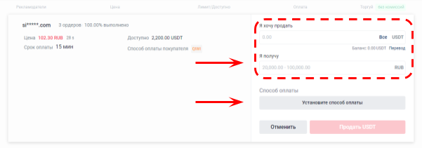 окно продажи криптовалюты USDT на p2p commex