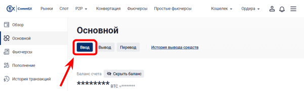 страница основного кошелька на бирже CommEX