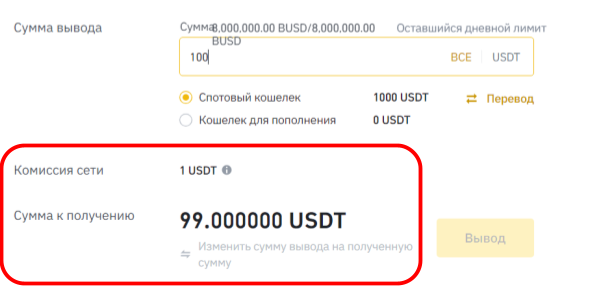  форма вывода криптовалюты с Binance