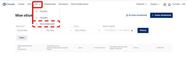 интерфейс p2p-рынка commex