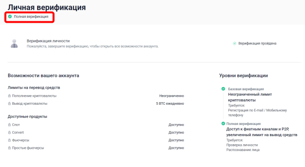 статус верификации пользователя commex, интерфейс commex