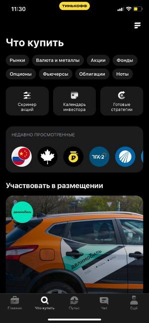 Тинькофф Инвестиции