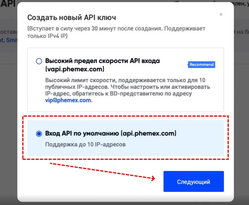 Окно настройки ключей api на бирже phemex