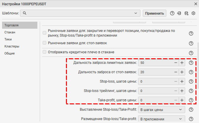 Дальность заброса заявок CScalp