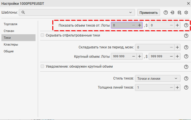 Как настроить стакан