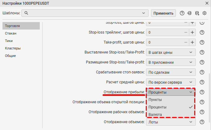 Как настроить стакан