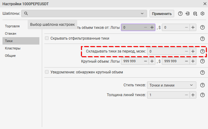 Как настроить стакан