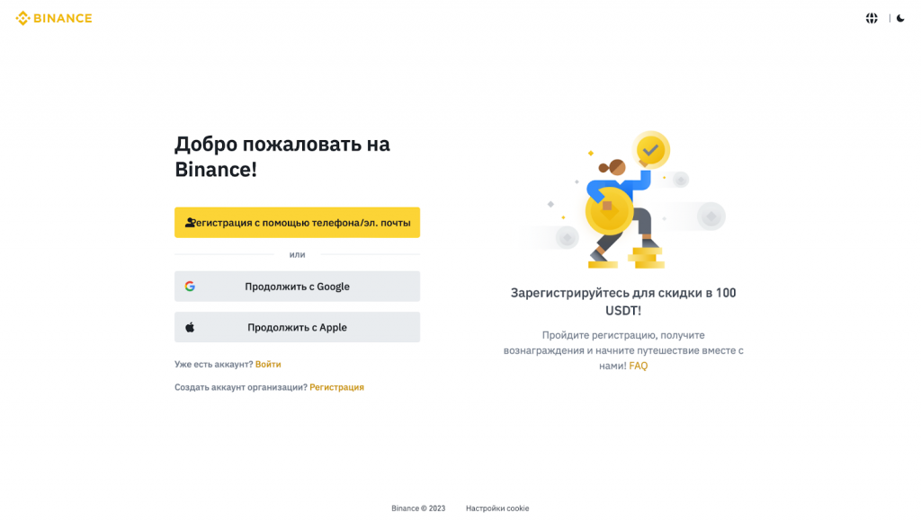 официальный сайт Binance, форма для регистрации на бирже Binance