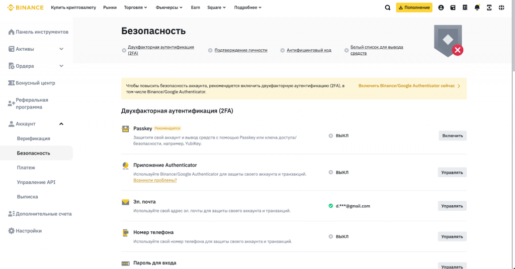 официальный сайт Binance, раздел параметров безопасности Binance