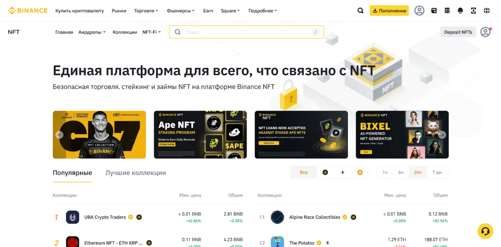 Раздел с NFT, Binance NFT